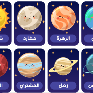 رسم الكواكب - منتج مجاني