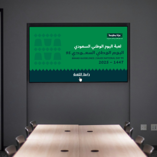 لعبة اليوم الوطني