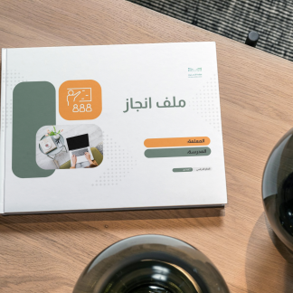 ملف إنجاز المعلمة