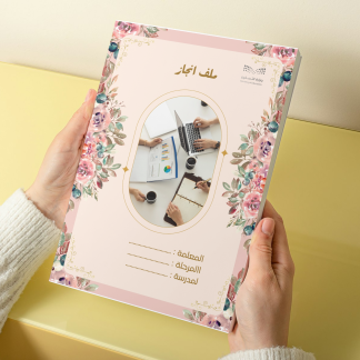 ملف إنجاز معلمة – تصميم ورود أنيق وجاهز للطباعة