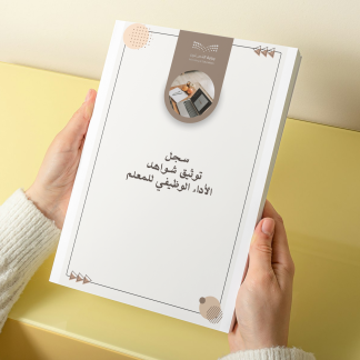 سجل شواهد الأداء الوظيفي – تصميم أنيق