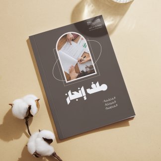 ملف إنجاز جاهز للطباعة  | تصميم كلاسيك